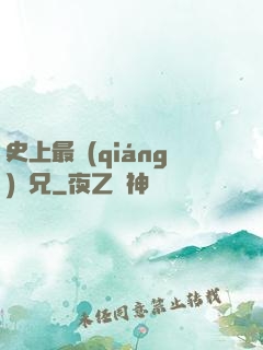 史上最強(qiáng)師兄