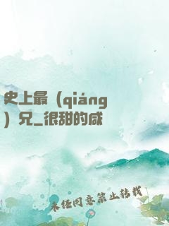史上最強(qiáng)師兄