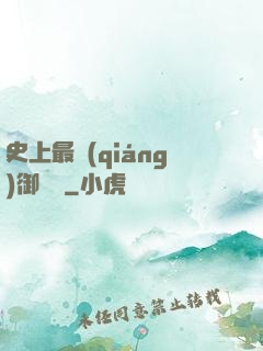 史上最強(qiáng)御獸師