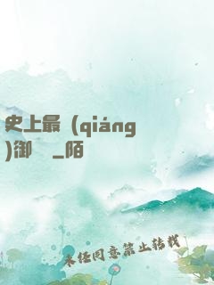 史上最強(qiáng)御獸師