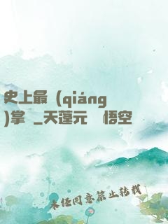 史上最強(qiáng)掌門