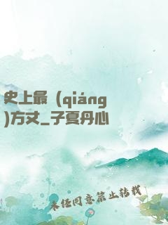 史上最強(qiáng)方丈