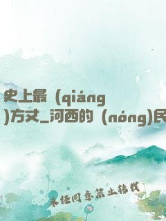 史上最強(qiáng)方丈