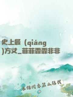 史上最強(qiáng)方丈
