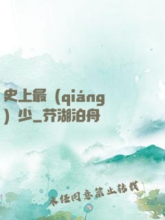 史上最強(qiáng)棄少