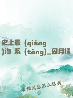 史上最強(qiáng)淘寶系統(tǒng)