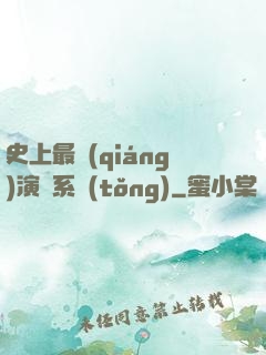史上最強(qiáng)演員系統(tǒng)