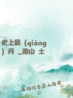 史上最強(qiáng)煉丹師