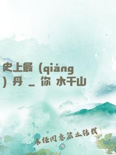 史上最強(qiáng)煉丹師