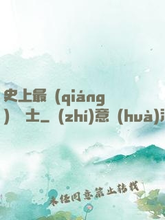 史上最強(qiáng)煉氣士