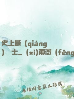 史上最強(qiáng)煉氣士