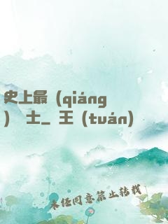 史上最強(qiáng)煉氣士