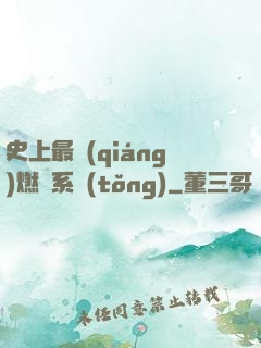 史上最強(qiáng)燃燒系統(tǒng)