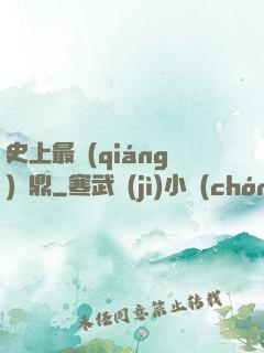 史上最強(qiáng)爐鼎