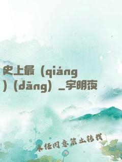 史上最強(qiáng)當(dāng)鋪