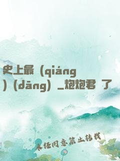 史上最強(qiáng)當(dāng)鋪