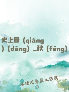 史上最強(qiáng)當(dāng)鋪