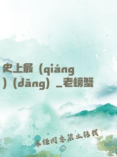 史上最強(qiáng)當(dāng)鋪