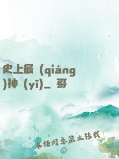 史上最強(qiáng)神醫(yī)