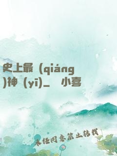 史上最強(qiáng)神醫(yī)