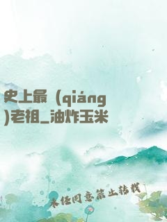 史上最強(qiáng)老祖