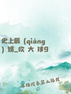 史上最強(qiáng)贅婿