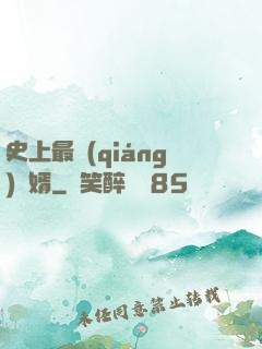史上最強(qiáng)贅婿