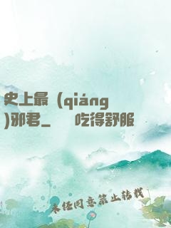 史上最強(qiáng)邪君