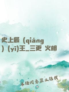 史上最強(qiáng)醫(yī)王