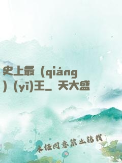 史上最強(qiáng)醫(yī)王