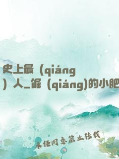 史上最強(qiáng)閑人