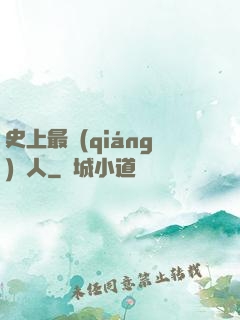 史上最強(qiáng)閑人