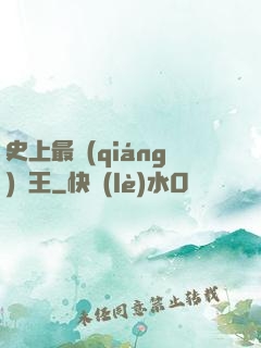 史上最強(qiáng)閻王