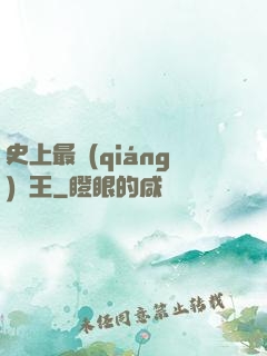 史上最強(qiáng)閻王