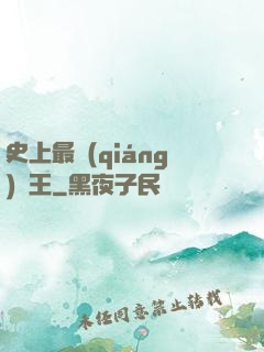 史上最強(qiáng)閻王