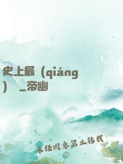 史上最強(qiáng)閻羅