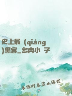 史上最強(qiáng)黑客