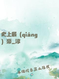 史上最強(qiáng)龍帝