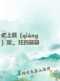 史上最強(qiáng)龍帝