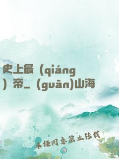 史上最強(qiáng)龍帝