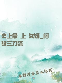 史上最強上門女婿