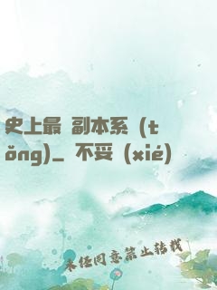 史上最強副本系統(tǒng)