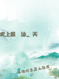 史上最強劍仙