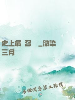 史上最強召喚靈