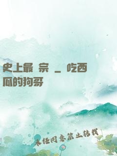 史上最強宗門