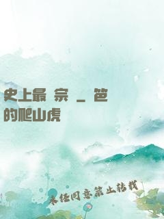 史上最強宗門