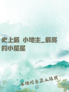 史上最強小地主