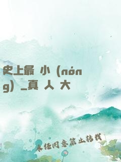 史上最強小農(nóng)莊