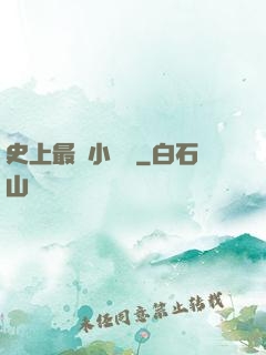 史上最強小農莊