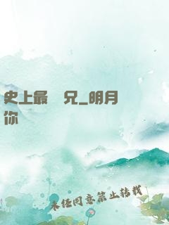 史上最強師兄